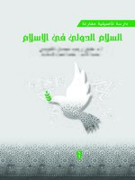 السلام الدولي في الإسلام